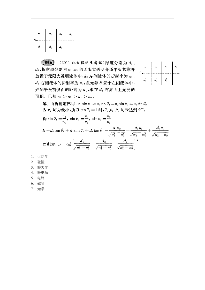 2011至2013北大保送生考试物理试题及荅案(全)第6页