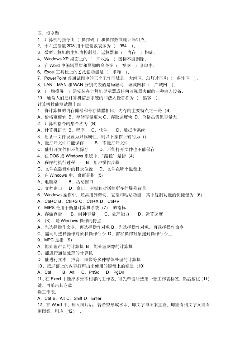 广东金融学院计算机试题第3页