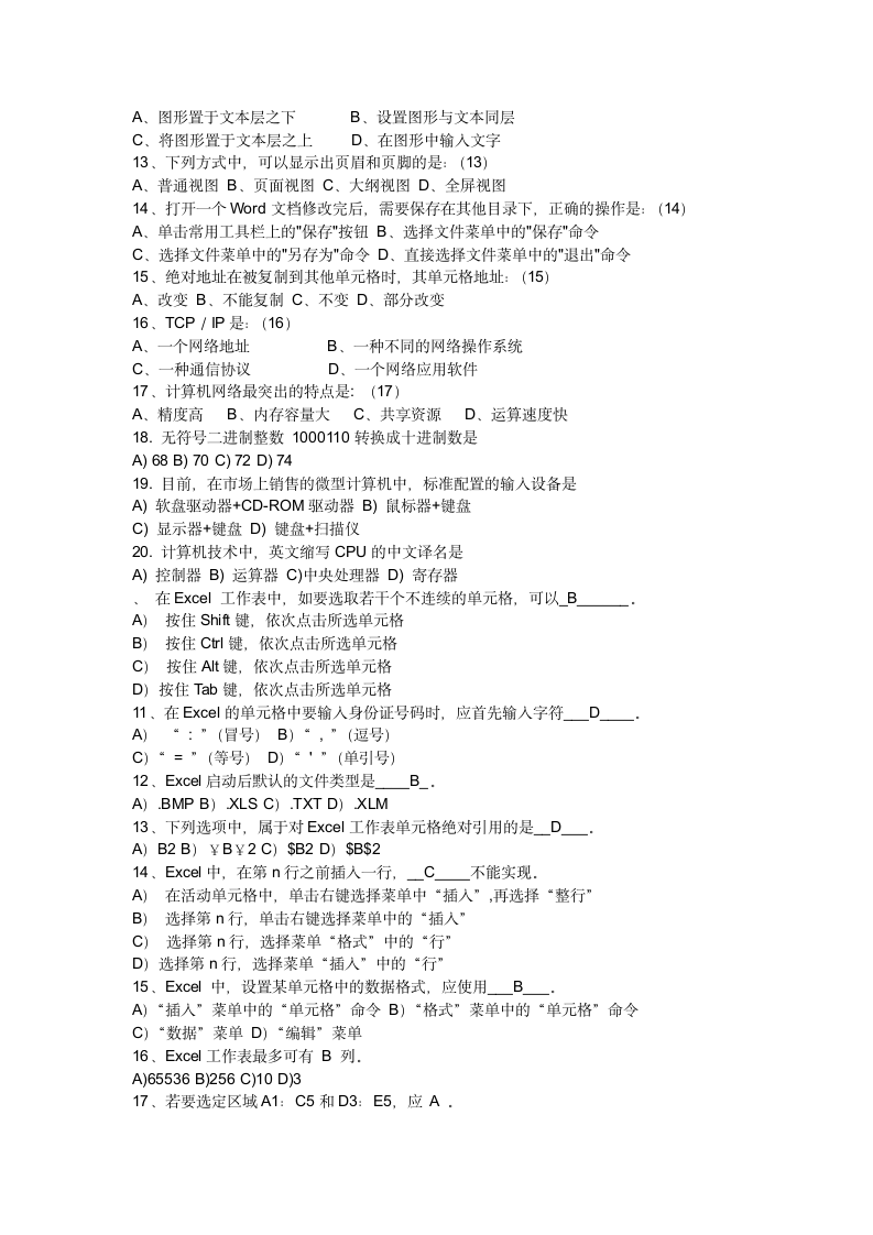 广东金融学院计算机试题第4页