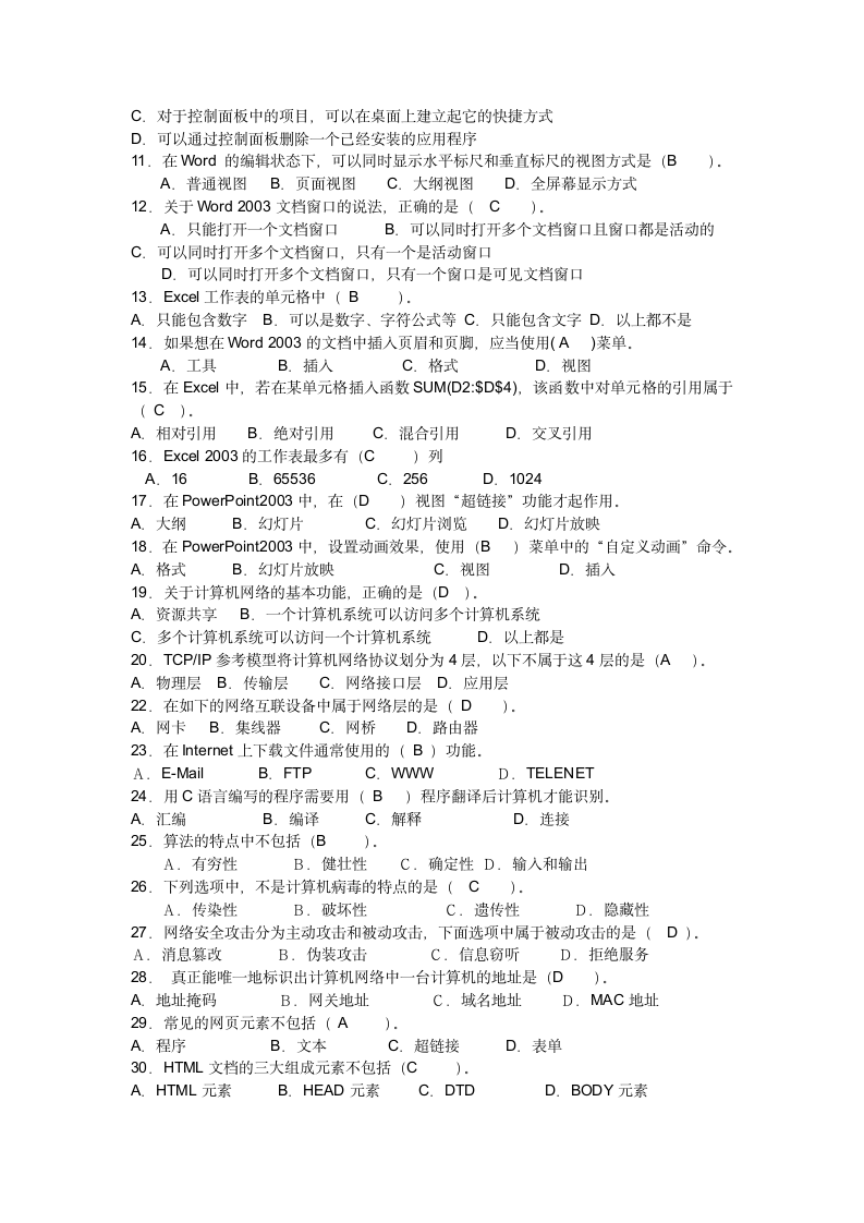 广东金融学院计算机试题第6页