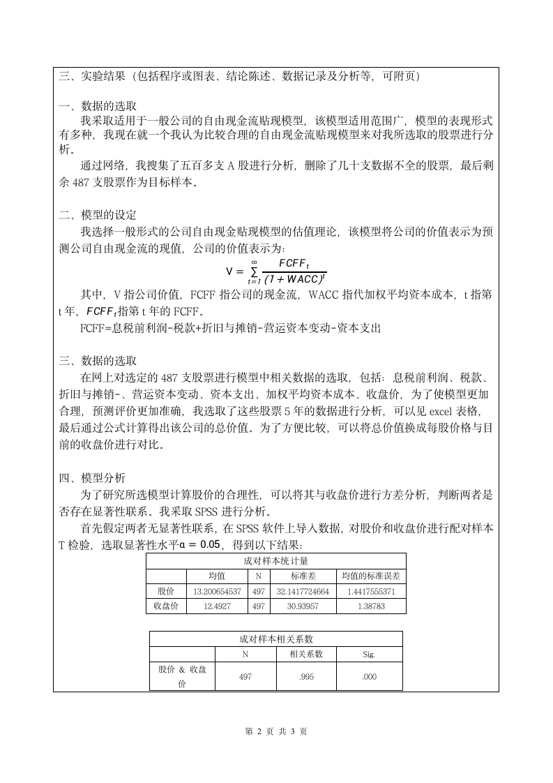 广东金融学院实验报告第2页