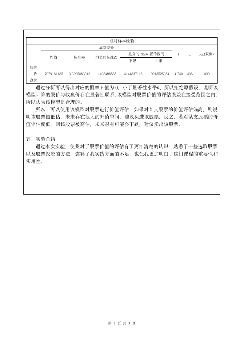 广东金融学院实验报告第3页