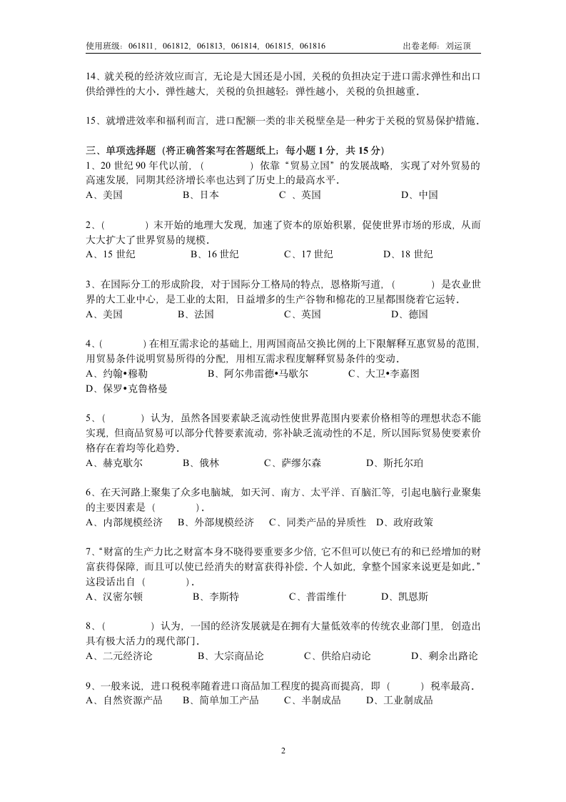 广东金融学院期末考试试题_12683第2页