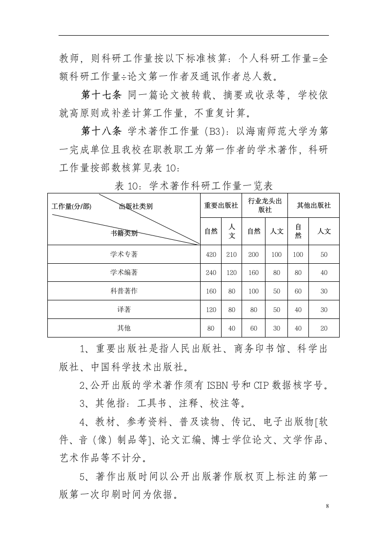 海南师范大学科研工作量考核办法第8页