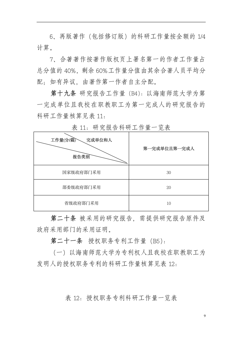 海南师范大学科研工作量考核办法第9页