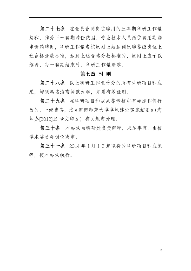 海南师范大学科研工作量考核办法第13页