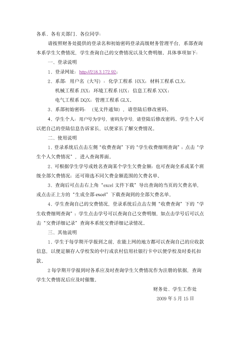 徐州工业职业技术学院查学费第1页