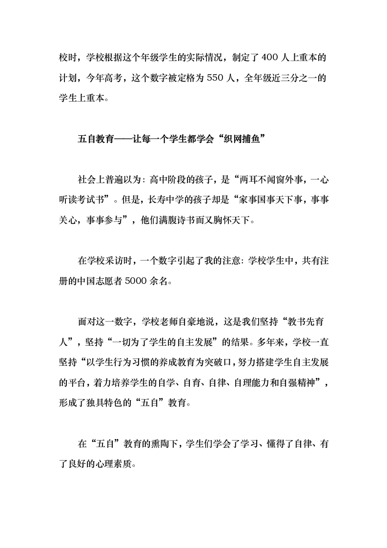 长寿中学高考取得优异成绩探秘第3页