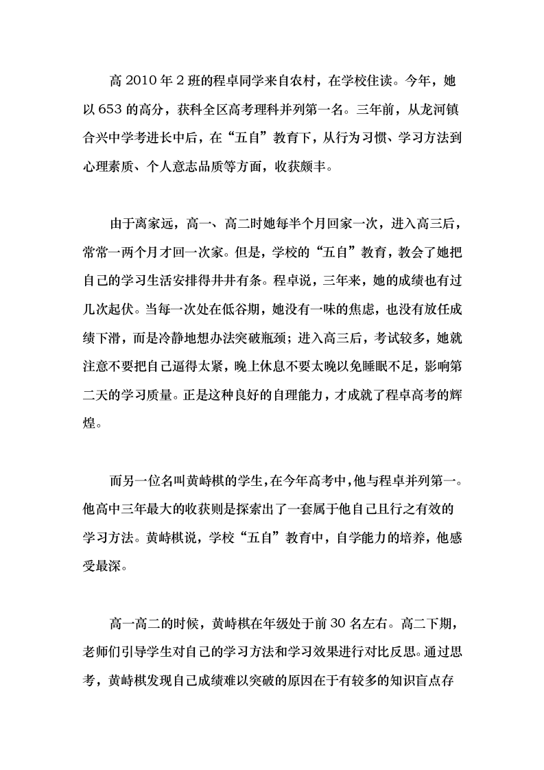 长寿中学高考取得优异成绩探秘第4页