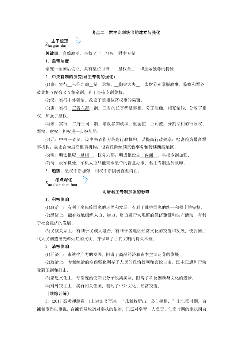 衡水中学2020届一轮复习历史用书(2)第1页