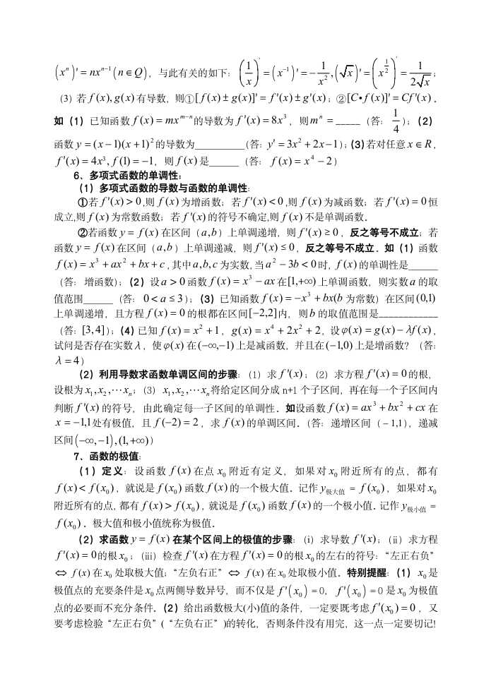 高考数学必胜秘诀在哪？——概念、方法、题型、易误点及应试技巧总结(十三)导  数第2页