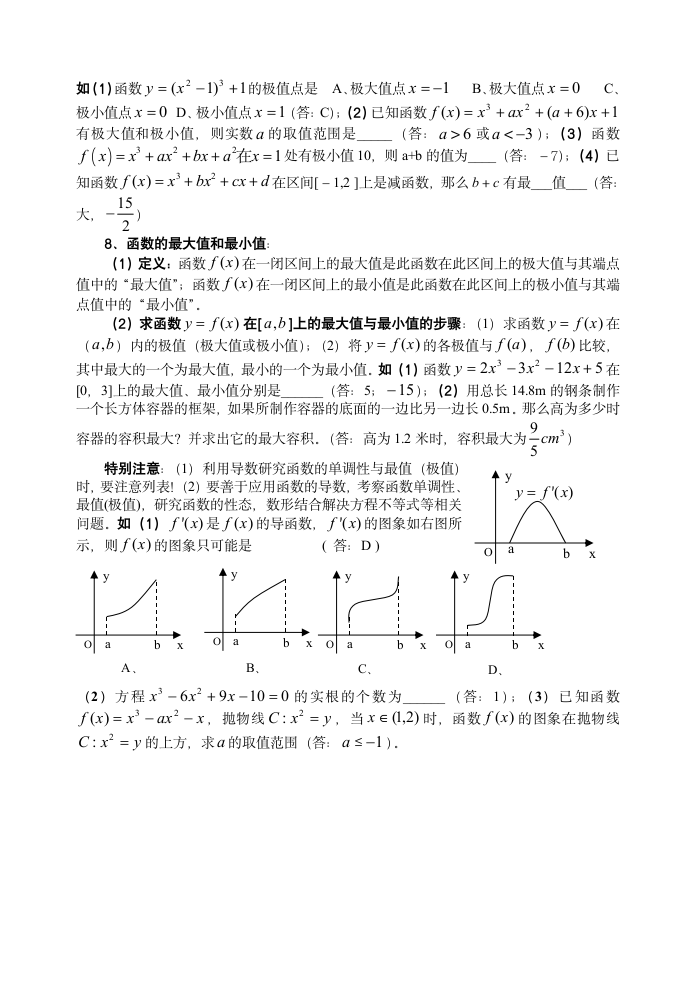 高考数学必胜秘诀在哪？——概念、方法、题型、易误点及应试技巧总结(十三)导  数第3页