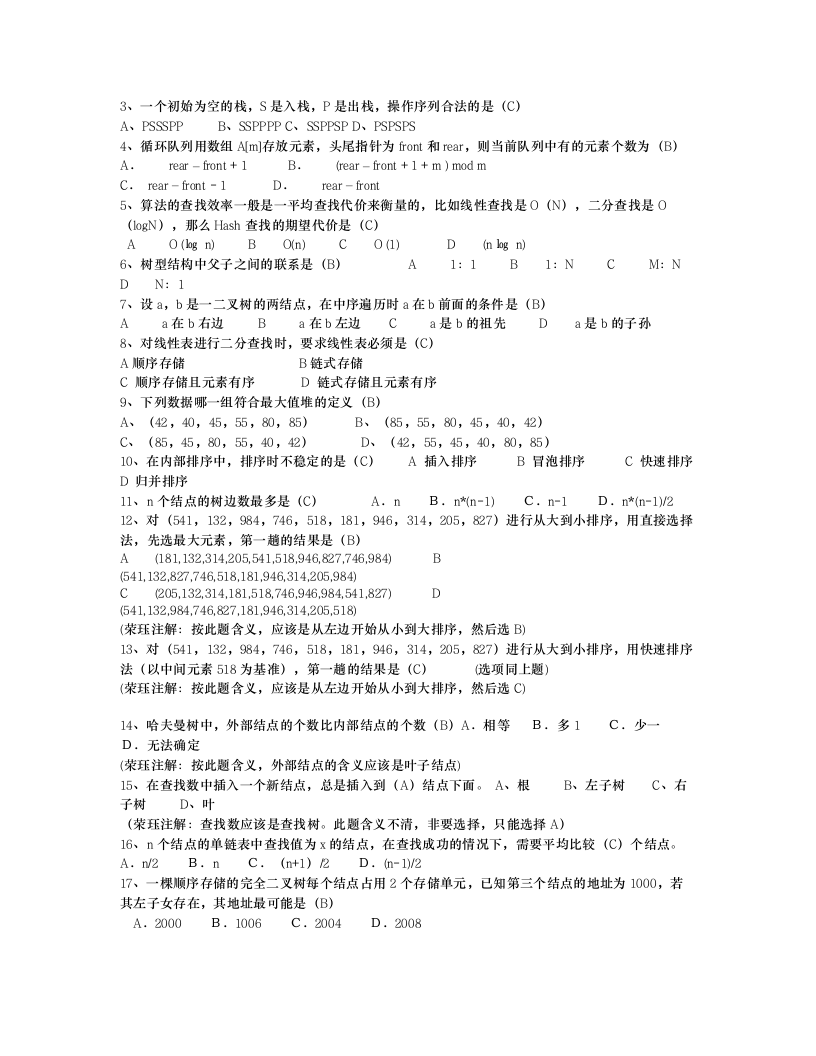 浙江省计算机3级考试大纲第4页