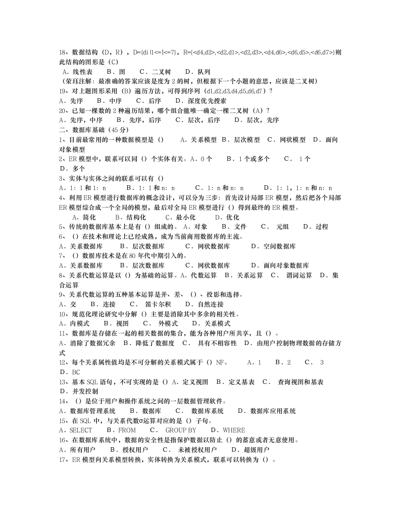 浙江省计算机3级考试大纲第5页