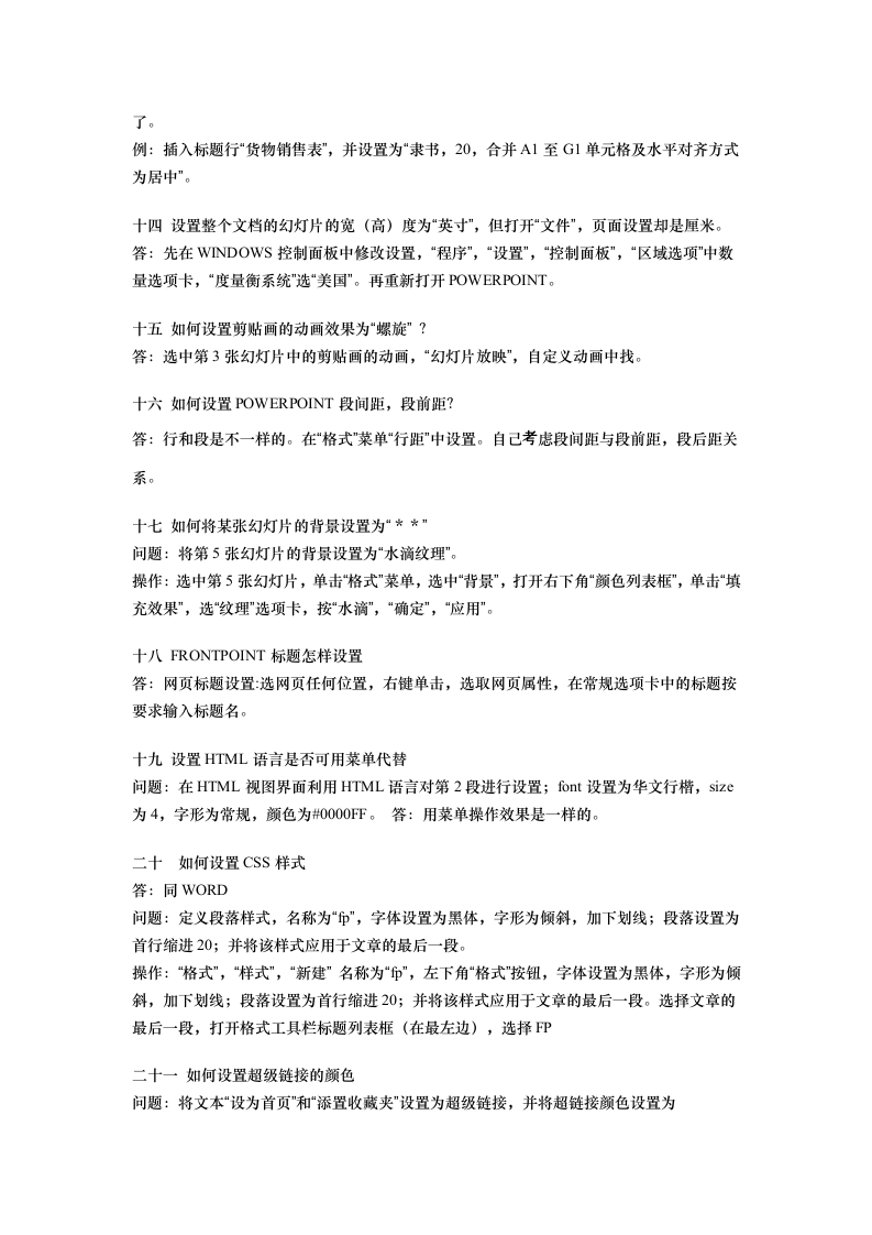 浙江省计算机一级考试常见问题第3页