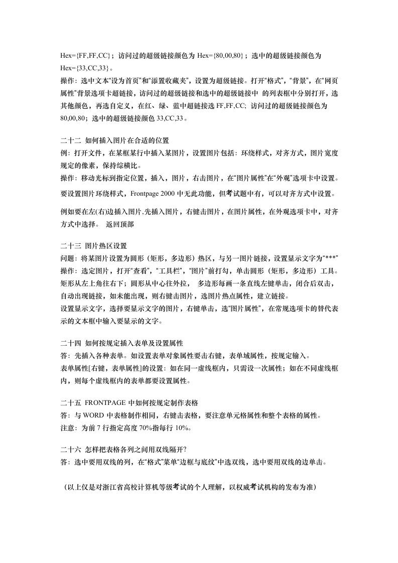 浙江省计算机一级考试常见问题第4页