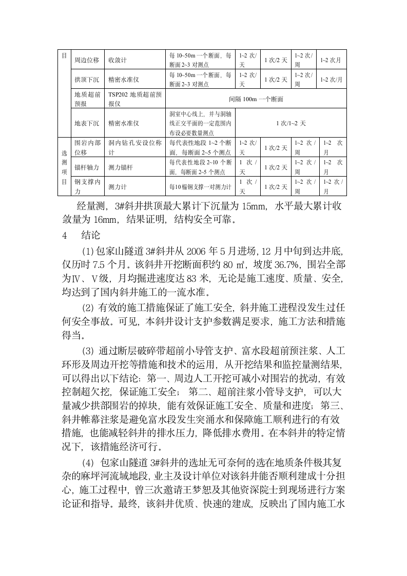 西安铁路工程职工大学第12页