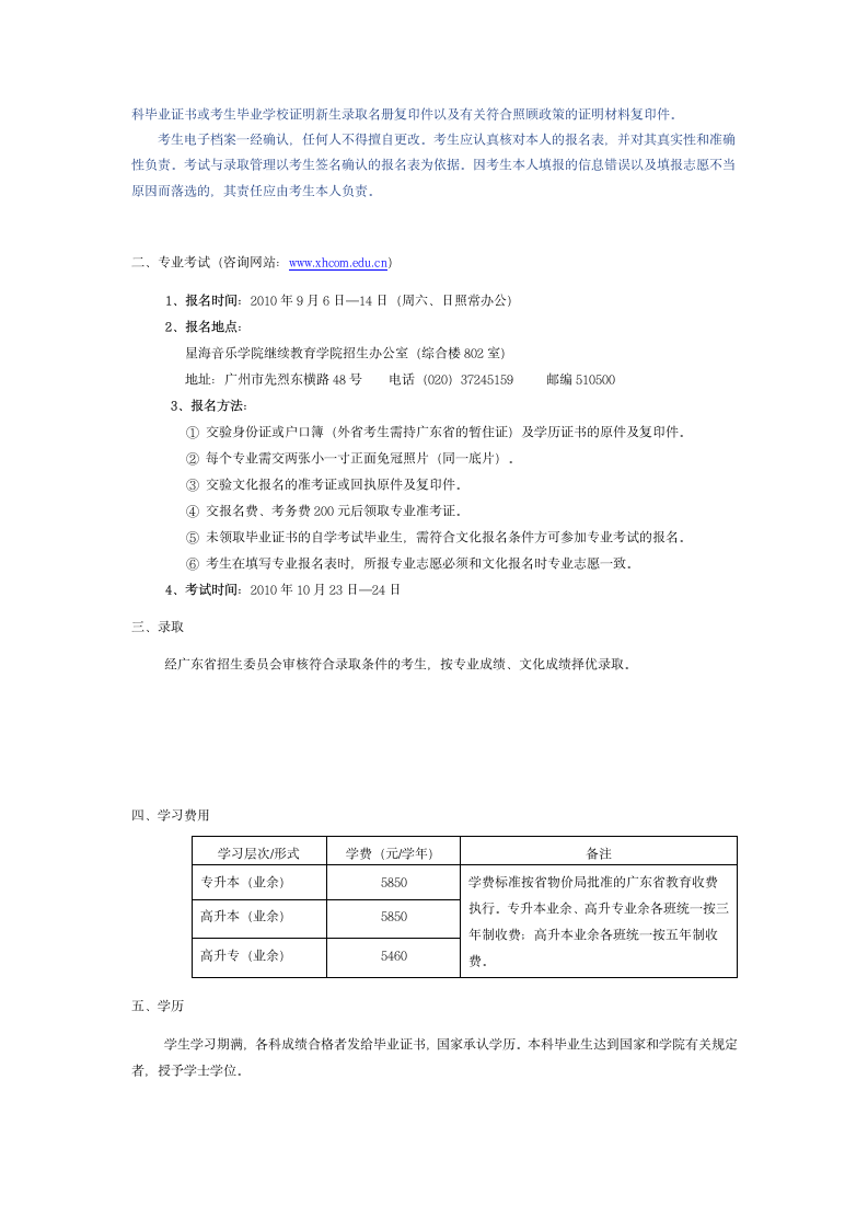 星海专升本招生专业及考试简介第2页