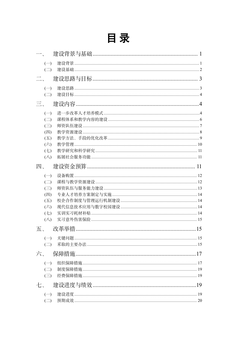 运城护理职业学院护理建设方案第2页