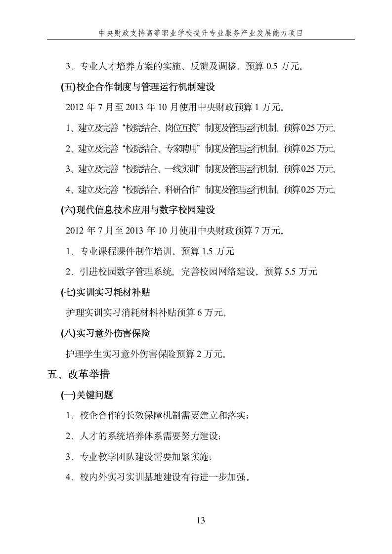 运城护理职业学院护理建设方案第15页