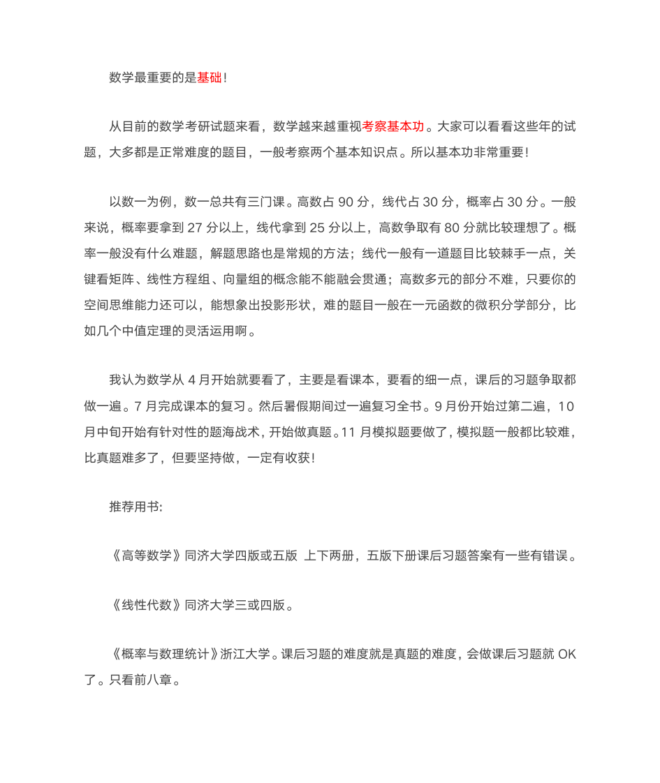 东南大学数学考研经验第1页