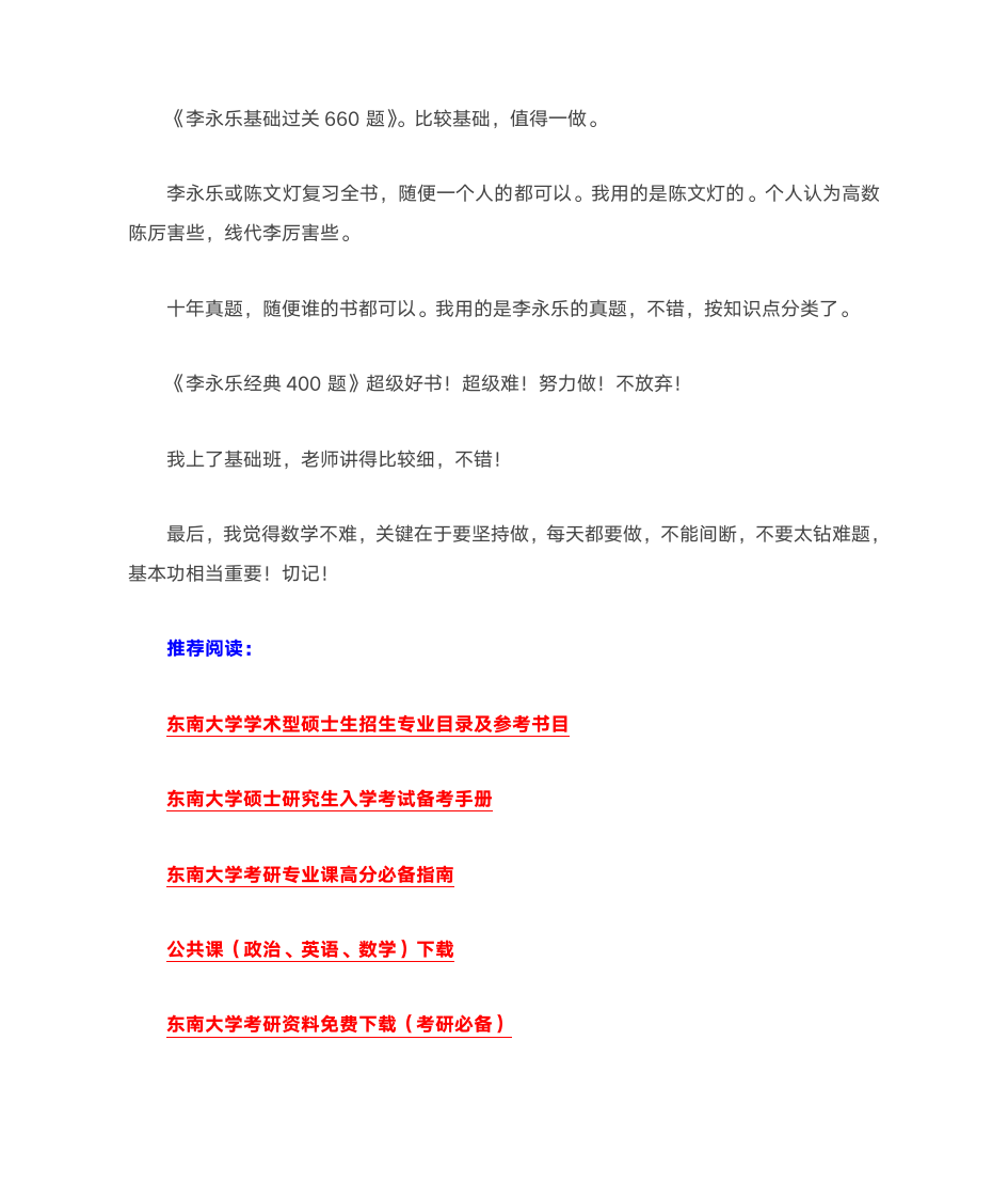 东南大学数学考研经验第2页