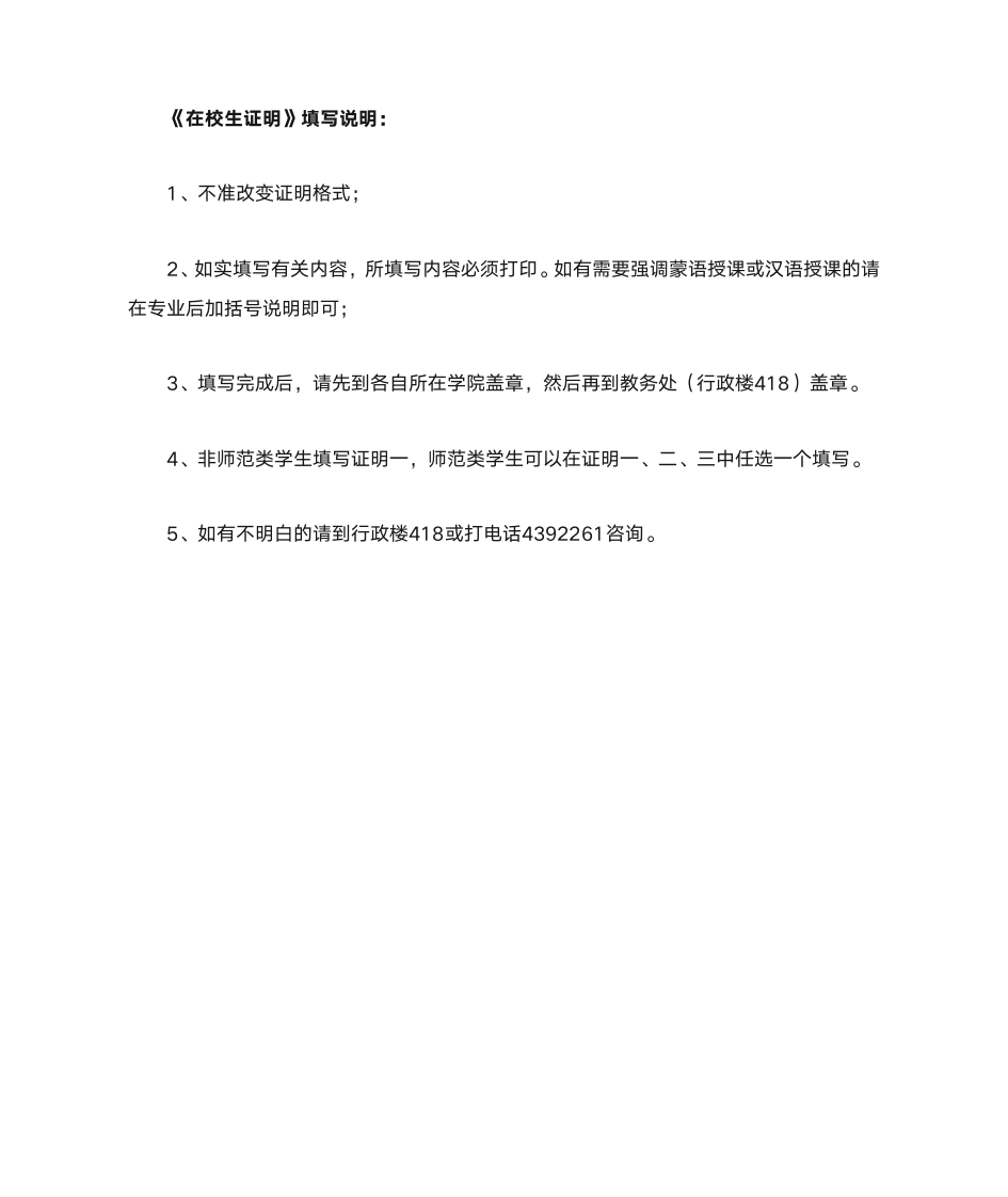 内蒙古师范大学在校证明第1页