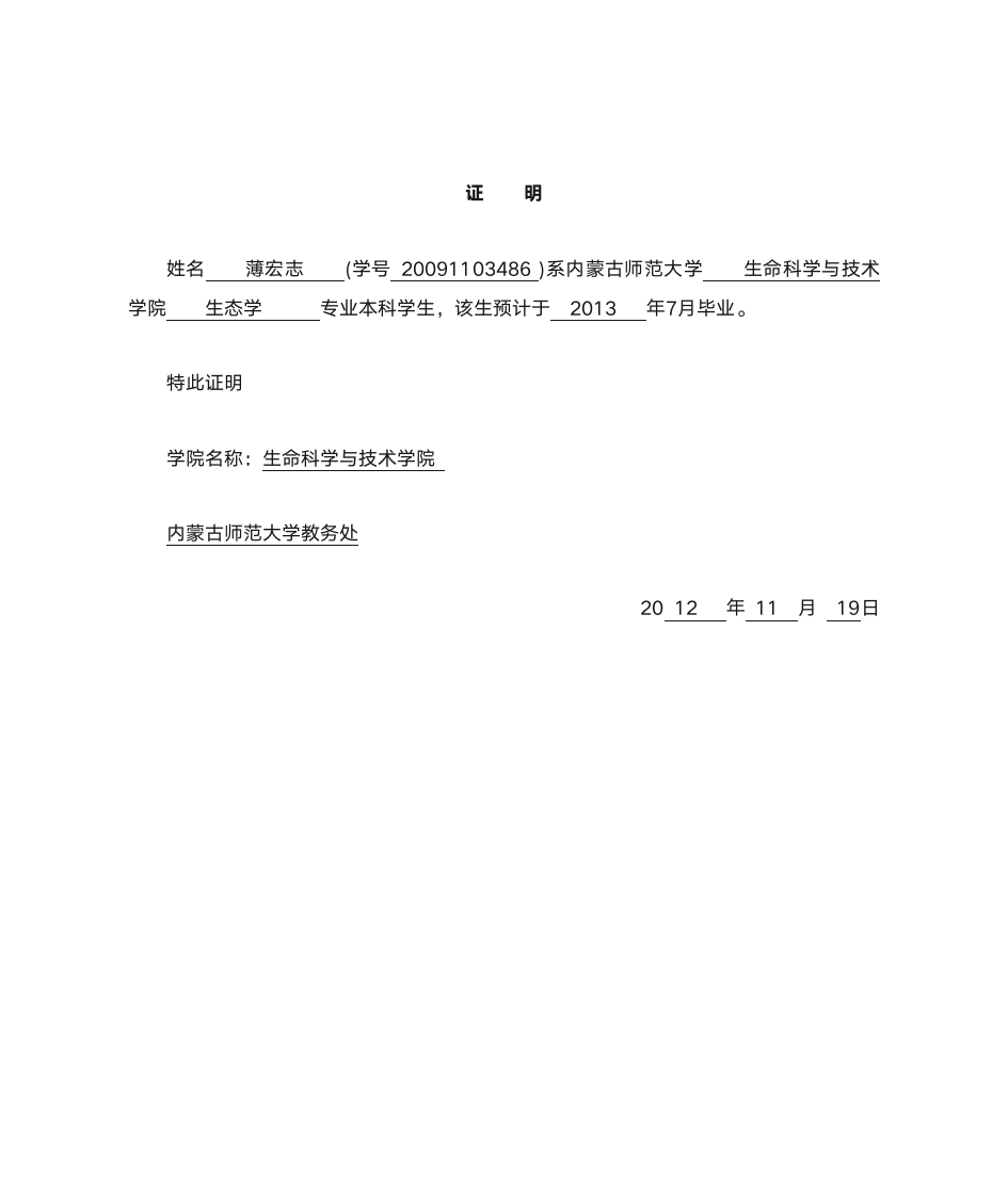 内蒙古师范大学在校证明第2页