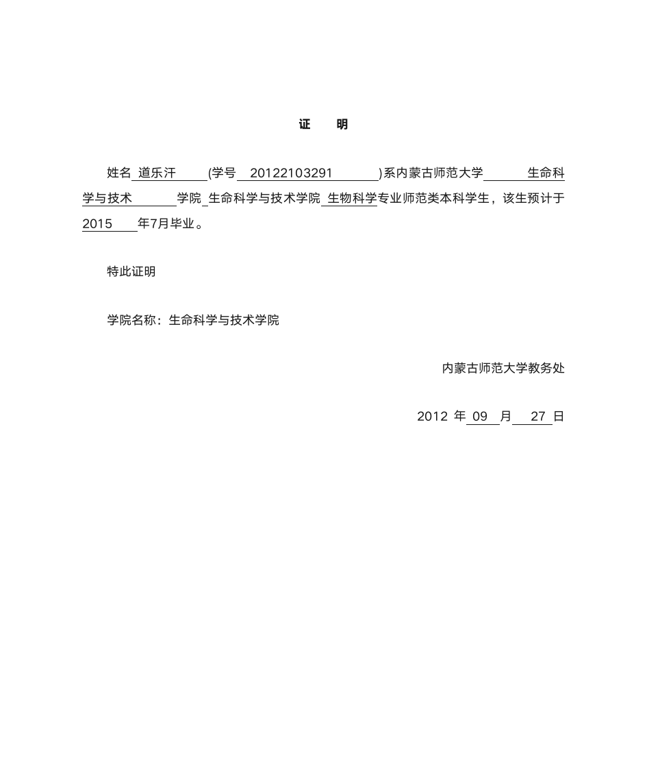 内蒙古师范大学在校证明第3页