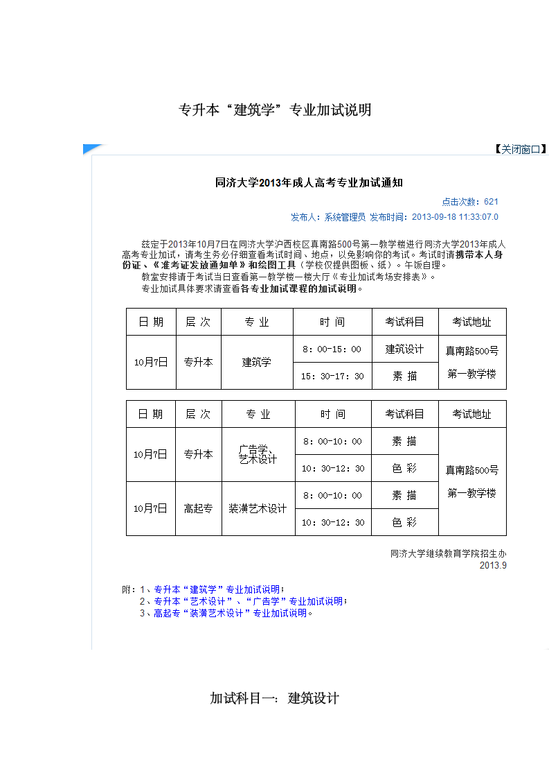 专升本“建筑学”专业加试说明第1页