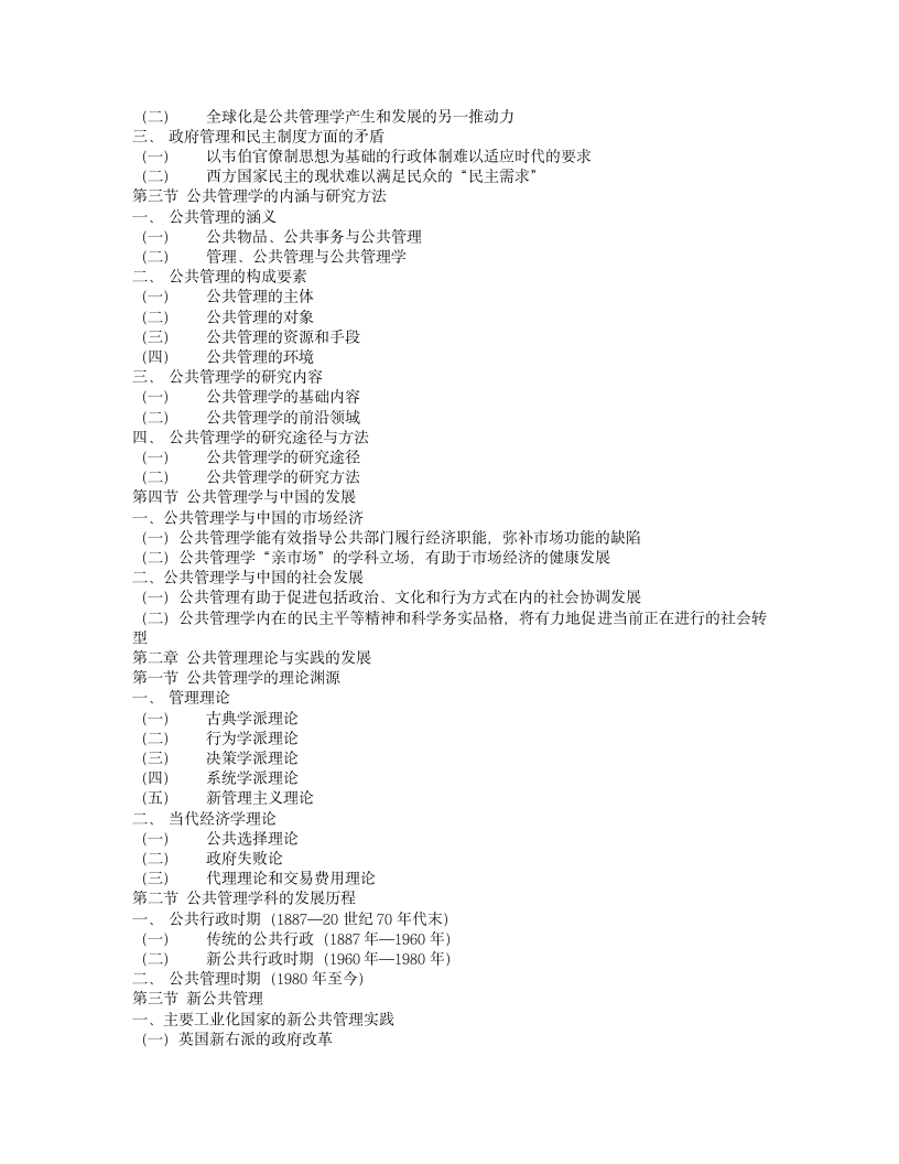 公共事业管理专业专升本专业课程第5页