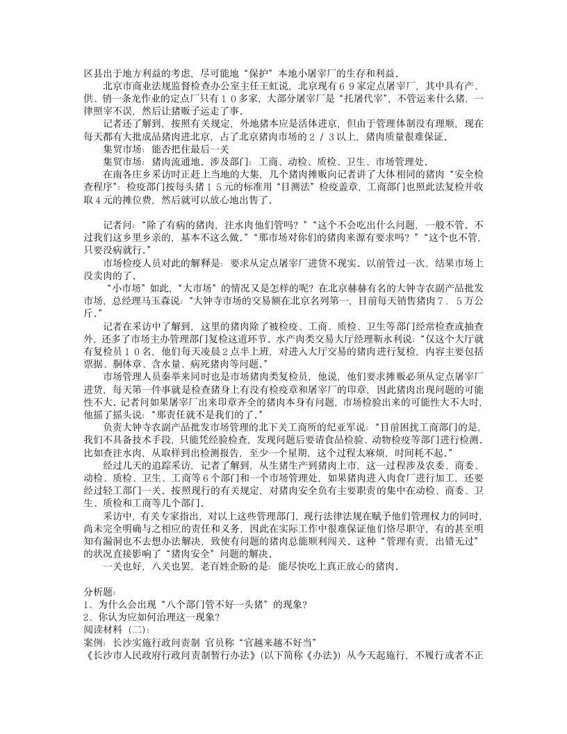 公共事业管理专业专升本专业课程第10页