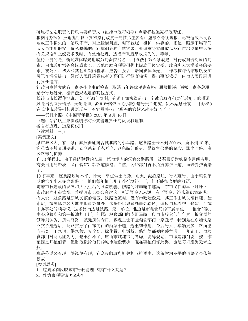 公共事业管理专业专升本专业课程第11页