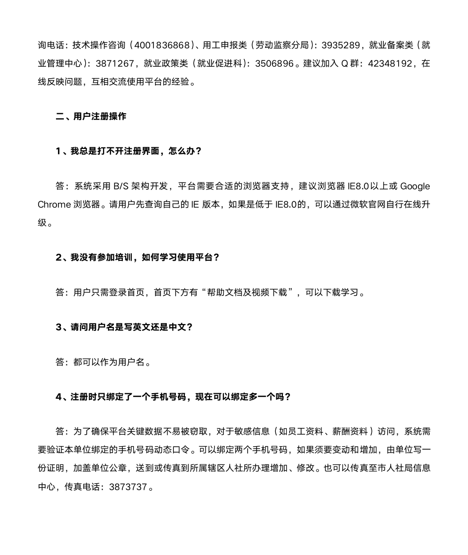 江门市人力资源社会保障网上服务平台常见问题汇总第3页