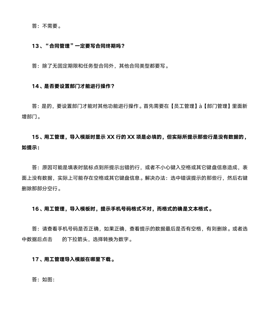 江门市人力资源社会保障网上服务平台常见问题汇总第7页