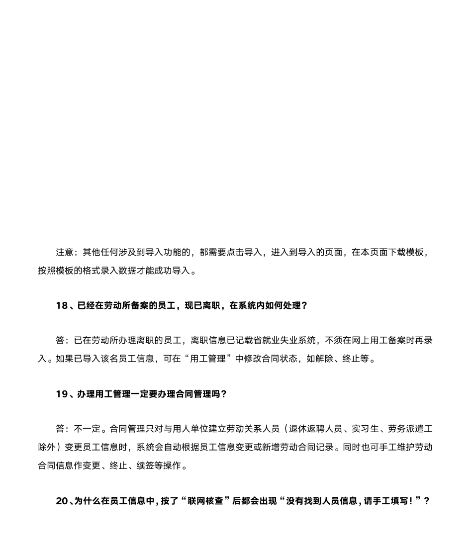 江门市人力资源社会保障网上服务平台常见问题汇总第8页