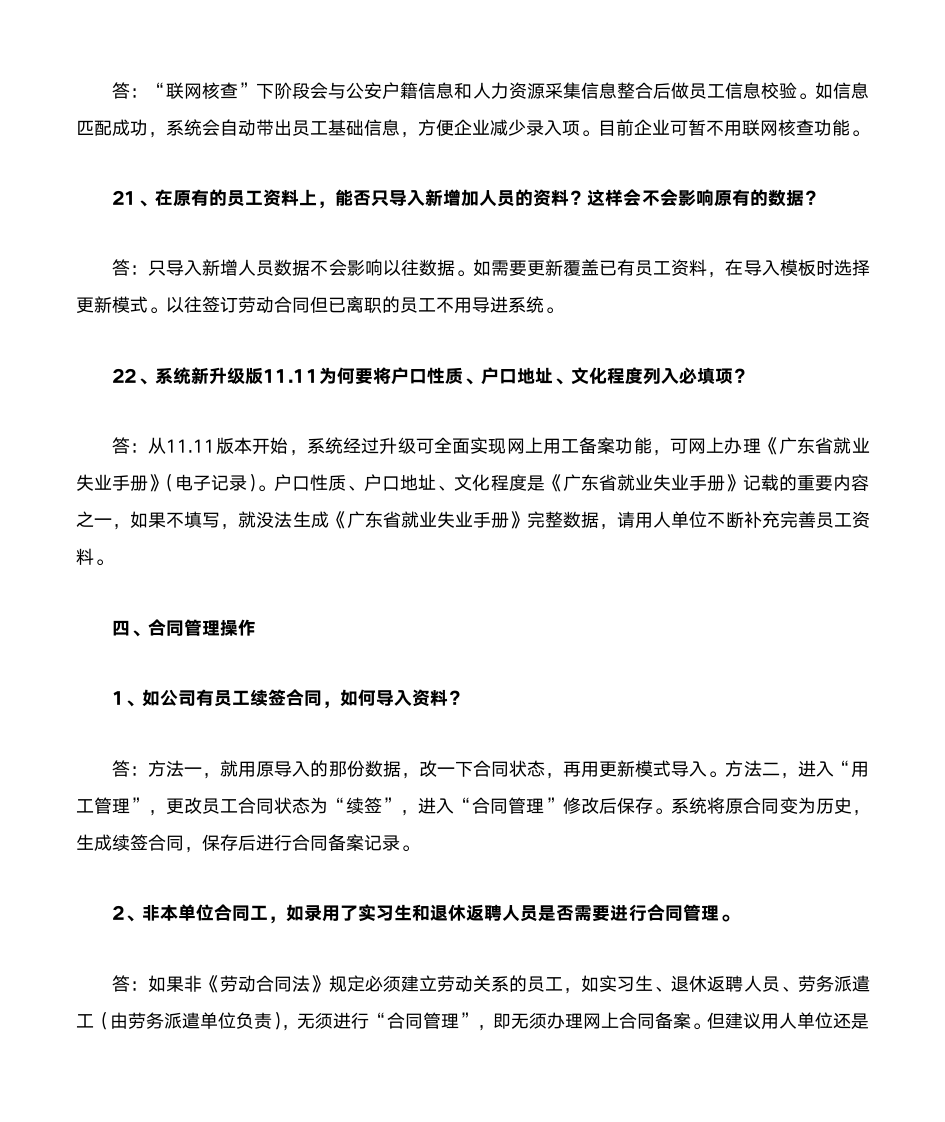 江门市人力资源社会保障网上服务平台常见问题汇总第9页