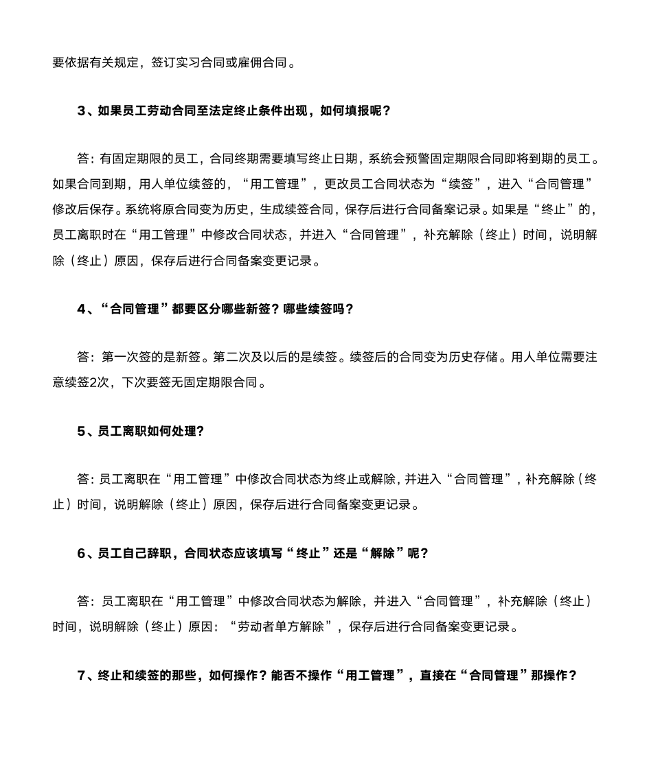 江门市人力资源社会保障网上服务平台常见问题汇总第10页