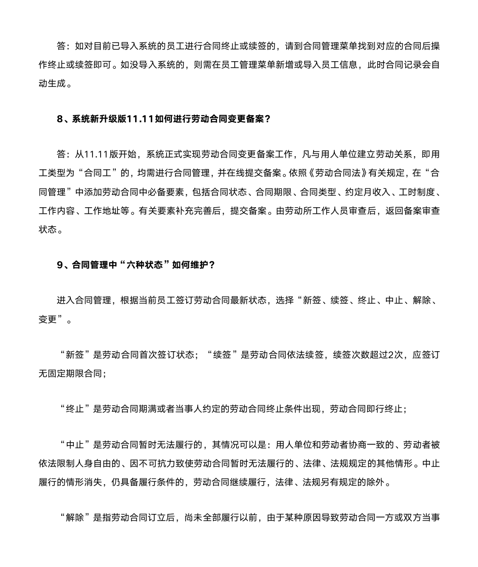 江门市人力资源社会保障网上服务平台常见问题汇总第11页