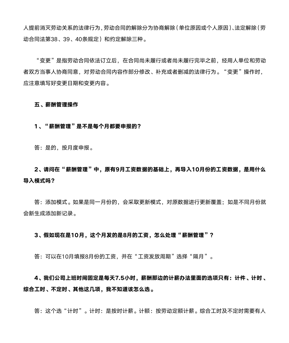 江门市人力资源社会保障网上服务平台常见问题汇总第12页