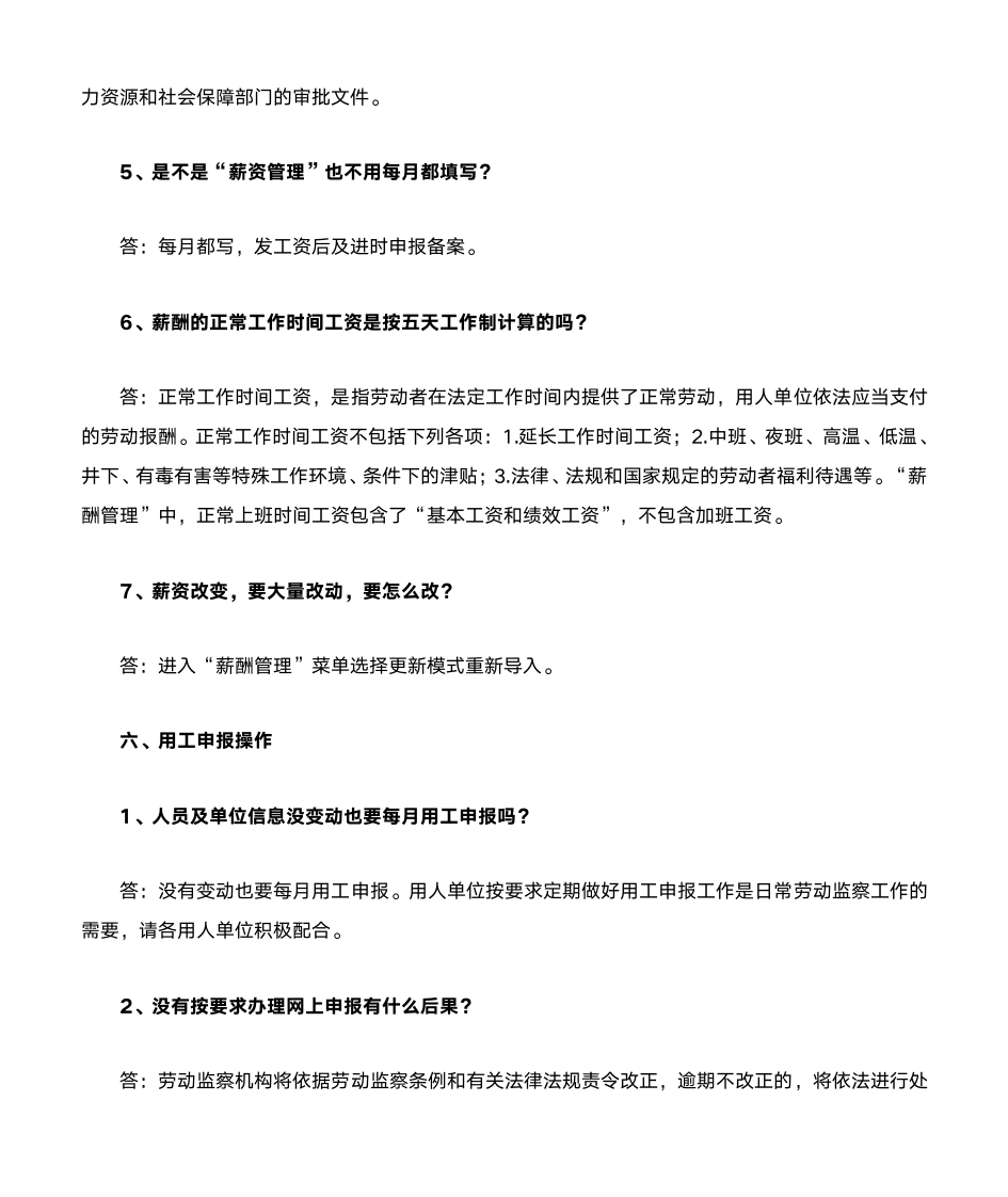 江门市人力资源社会保障网上服务平台常见问题汇总第13页