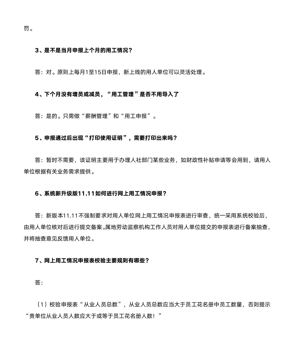 江门市人力资源社会保障网上服务平台常见问题汇总第14页