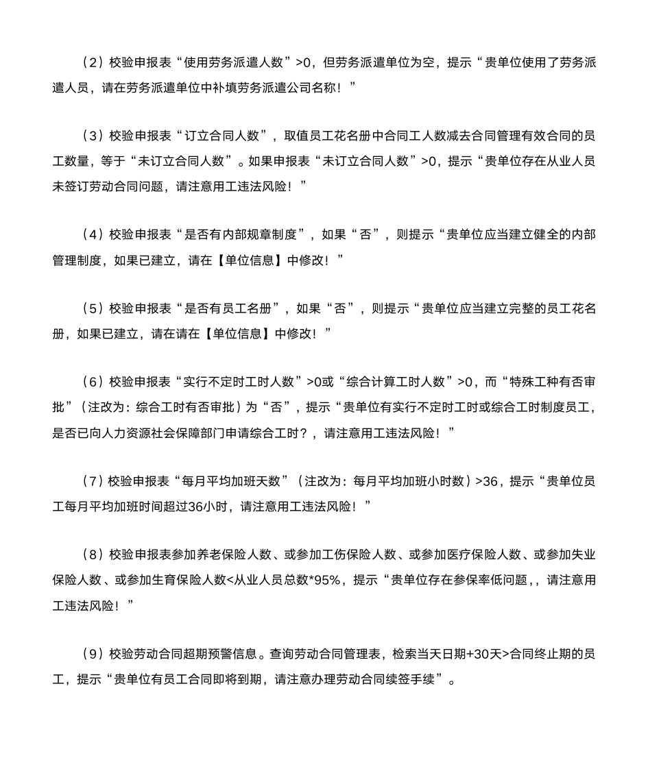 江门市人力资源社会保障网上服务平台常见问题汇总第15页