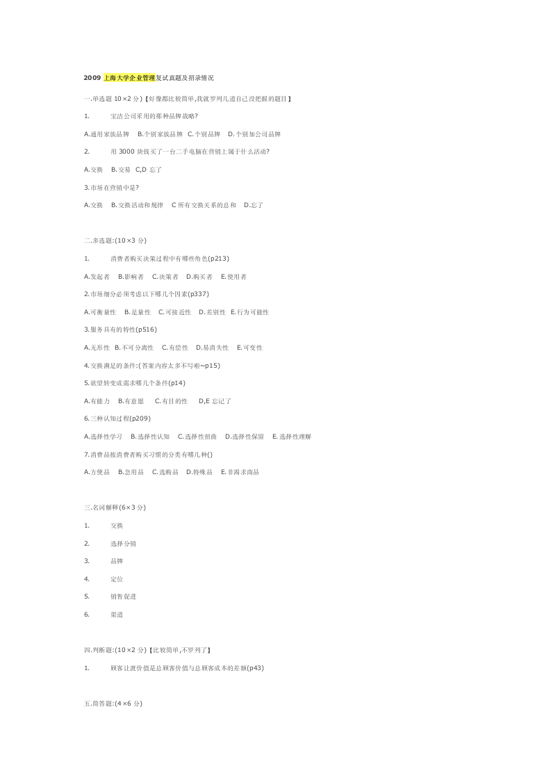 上海大学研究生第1页