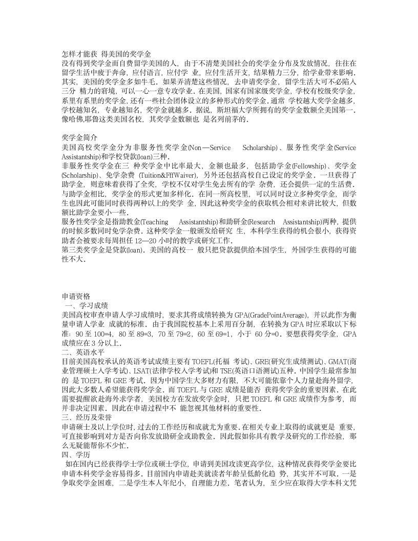 美国大学研究生申请成绩要求第4页