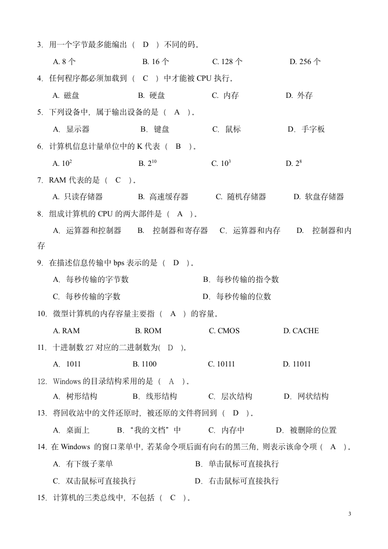 广西高等院校中职对口招生考试第3页