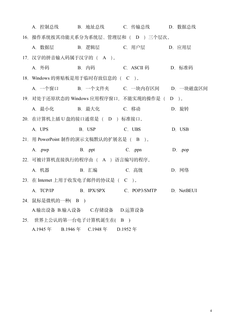 广西高等院校中职对口招生考试第4页