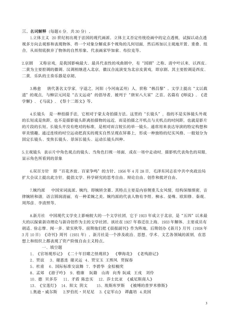 2011年广西民族大学广播电视编导专业招生考试试题第3页