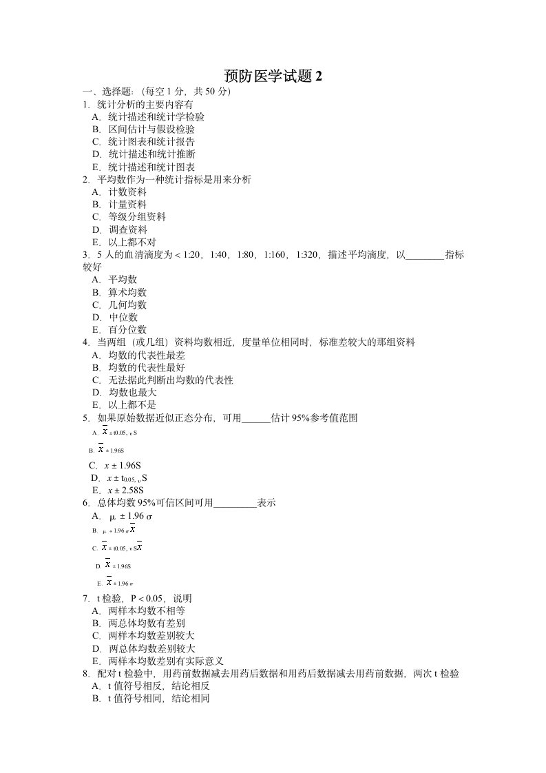 预防医学试题 - 牡丹江医学院第1页