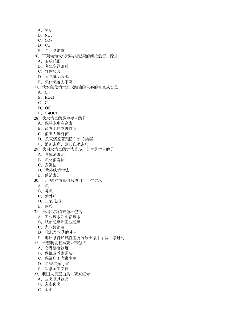 预防医学试题 - 牡丹江医学院第4页